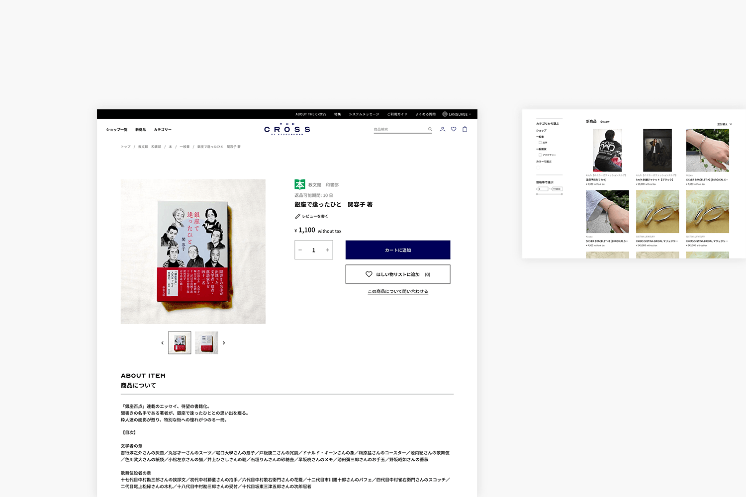 THE CROSS　ECモールの制作実績　商品詳細ページ画像