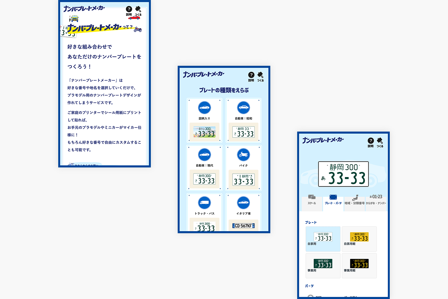 ナンバープレートメーカー　サービスサイトの制作実績　モバイルページ画像