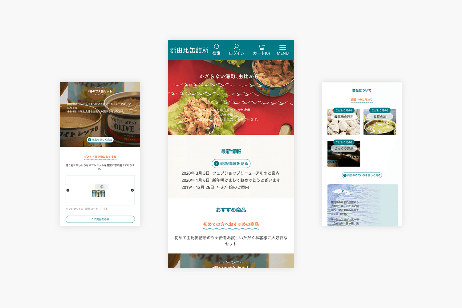 由比缶詰所　ECサイトの制作実績　モバイルページ画像