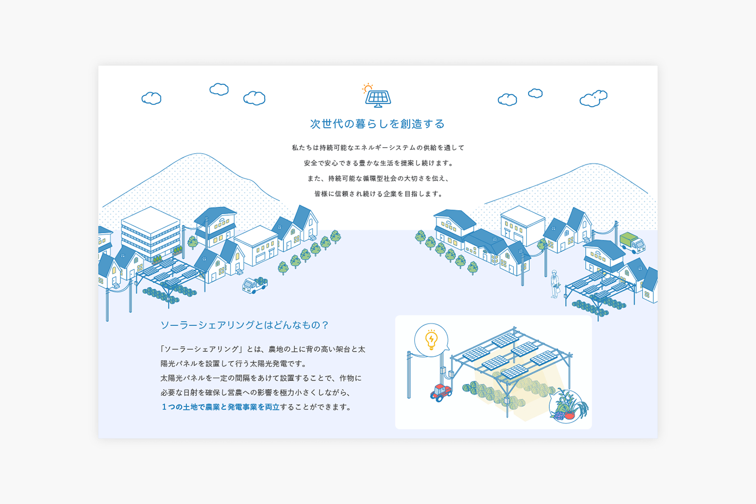 スマートブルー株式会社　サービスサイトの制作実績　トップペー��ジ画像