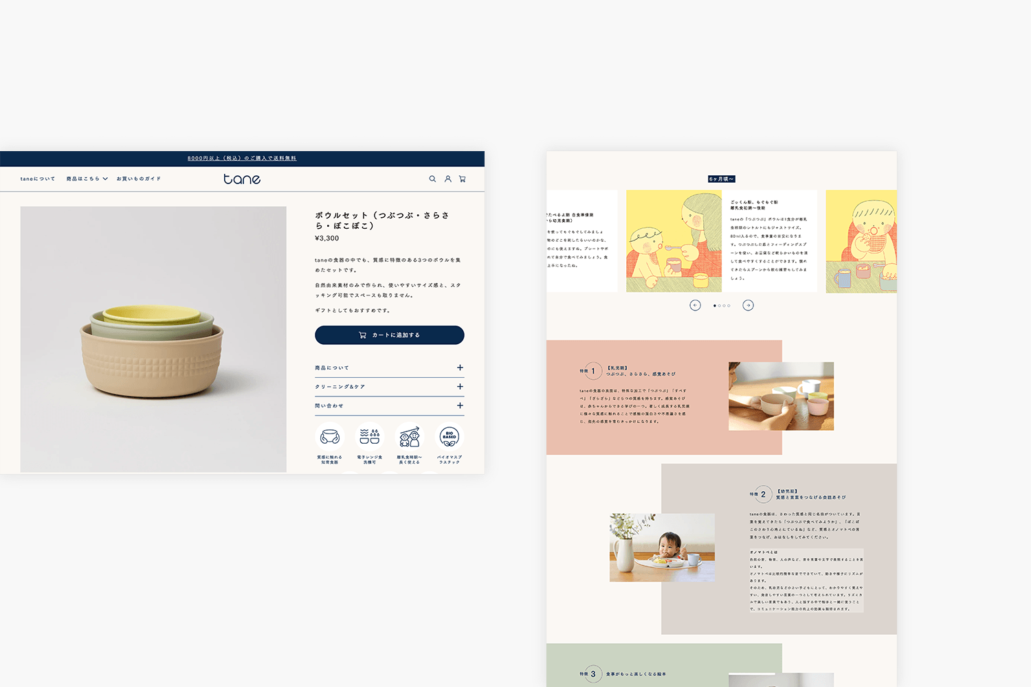 tane　ECサイトの制作実績　商品詳細ページ画像