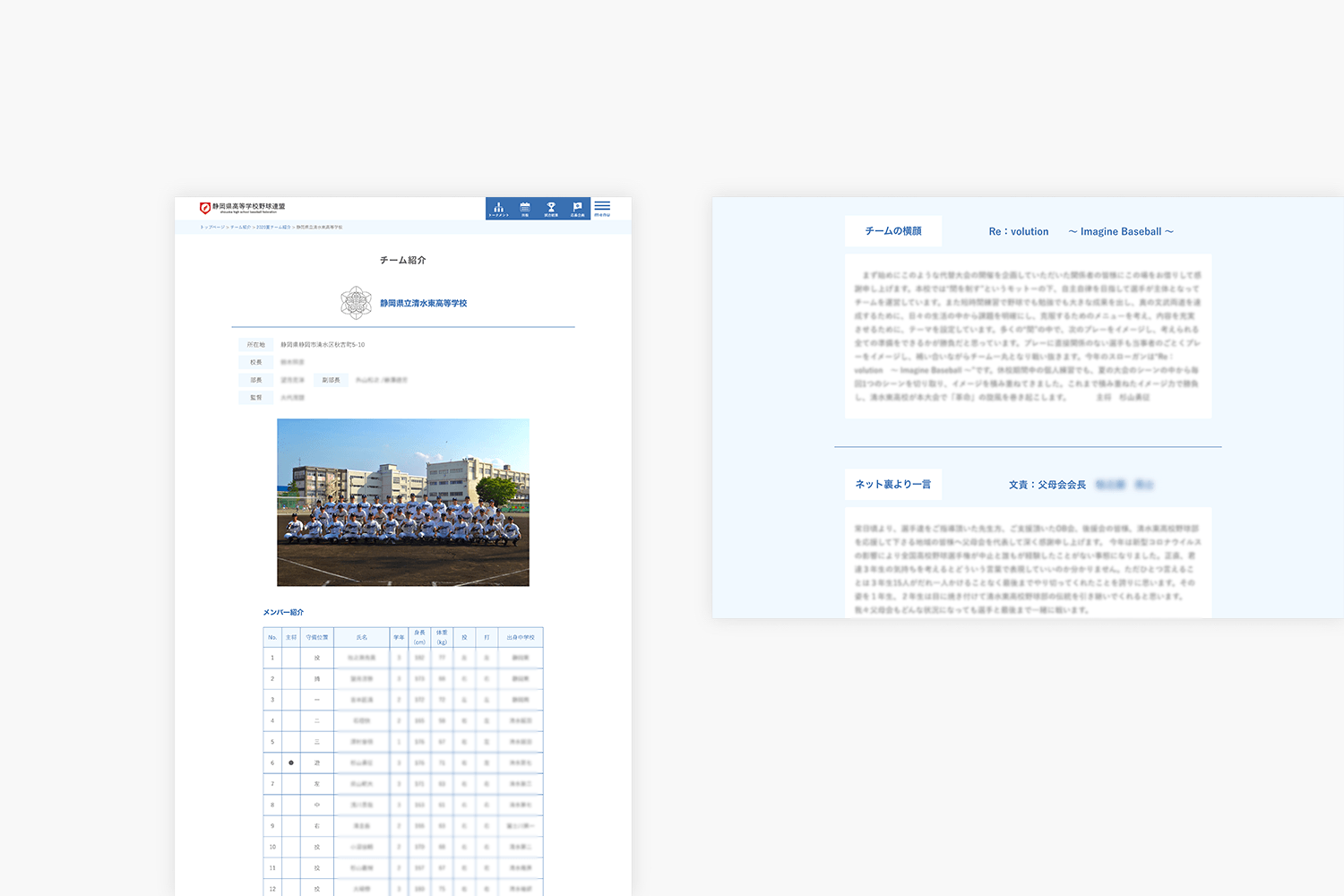 静岡県高等学校野球連盟　Webサイトの制作実績　チーム紹介ページ画像