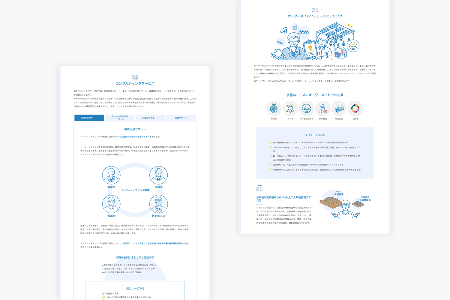 スマートブルー株式会社　サービスサイトの制作実績　サービス紹介ページ画像