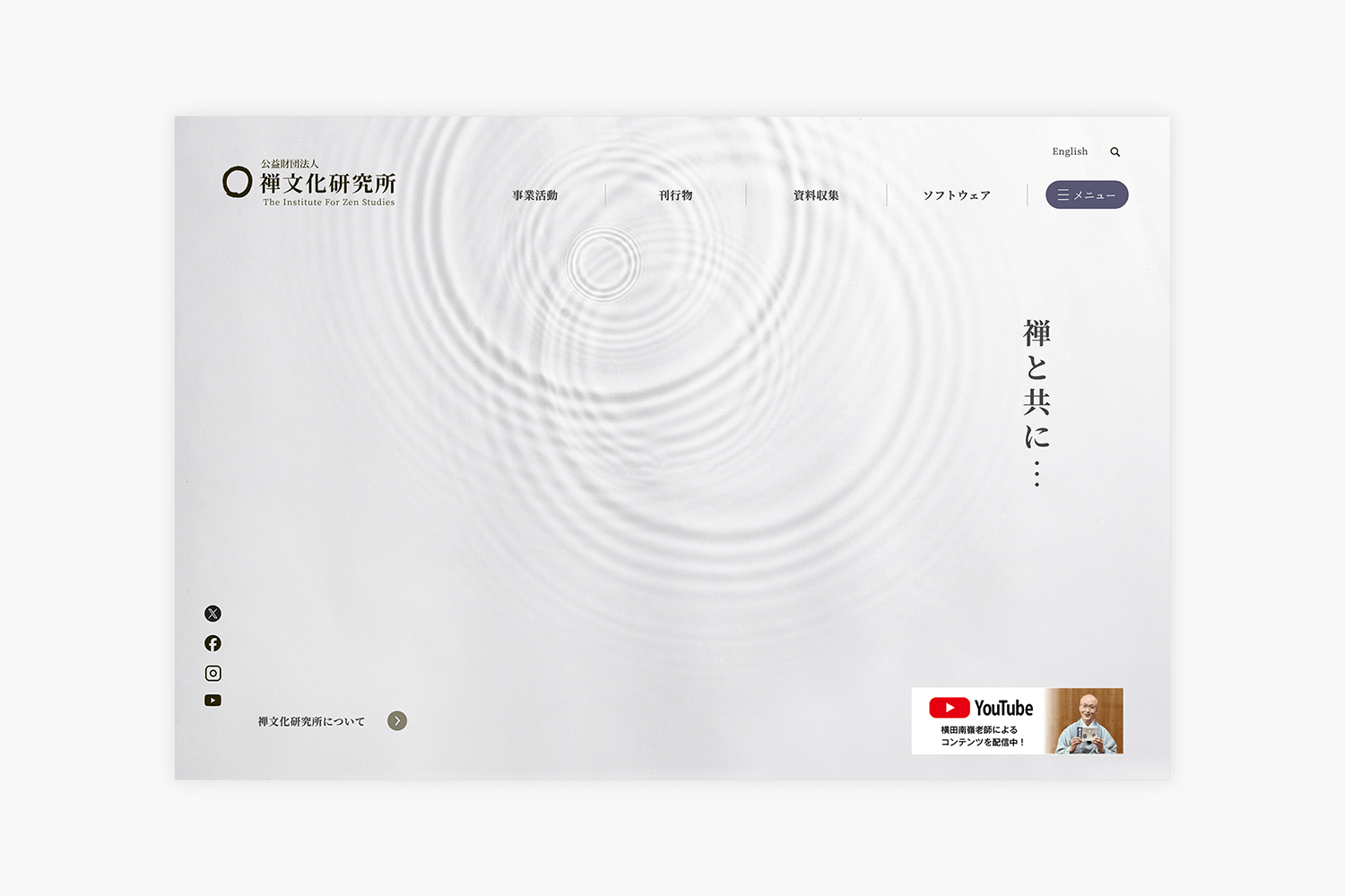 禅文化研究所　コーポレートサイトの制作実績　メインビジュアル画像