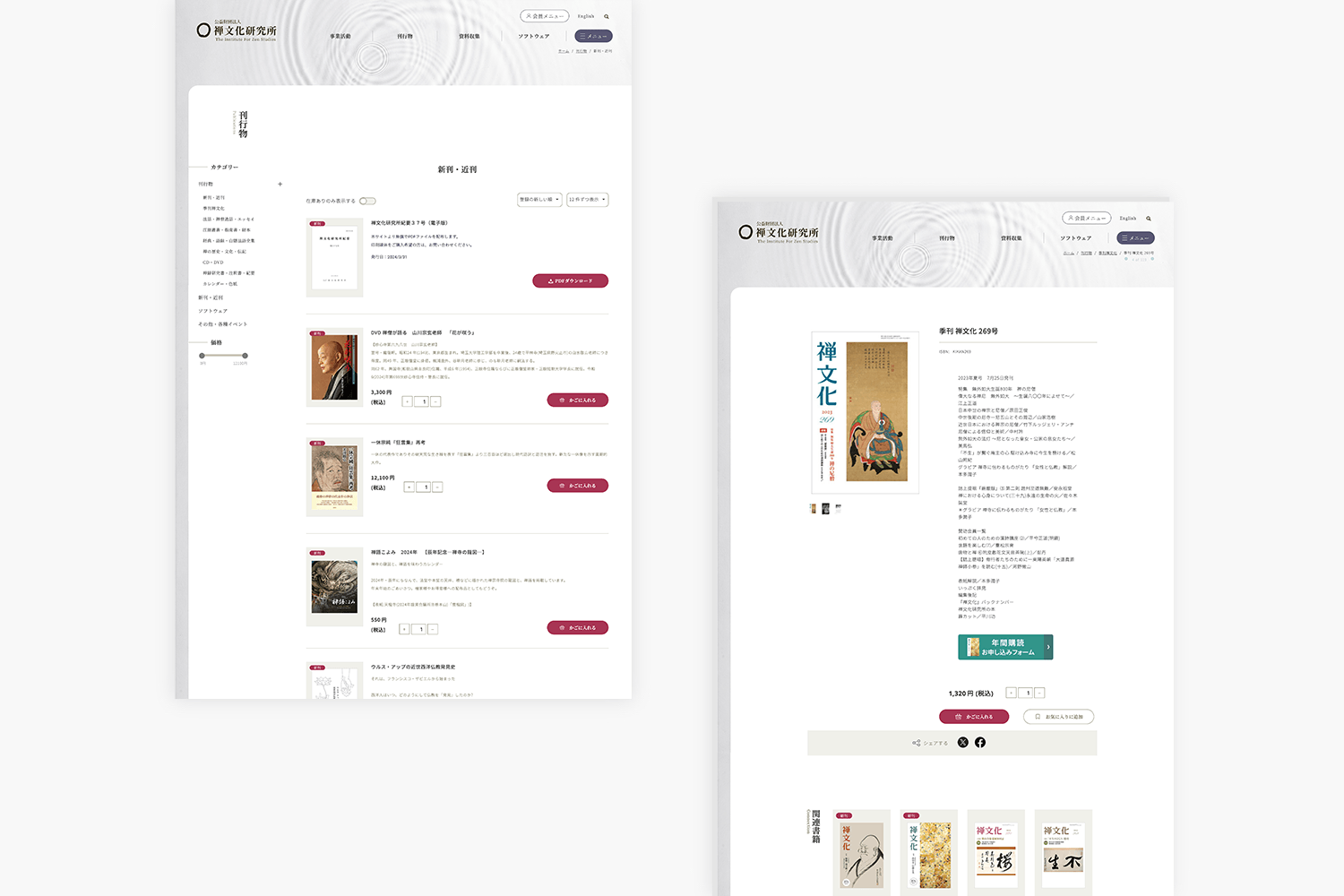 禅文化研究所　コーポレートサイトの制作実績　商品ページ画像