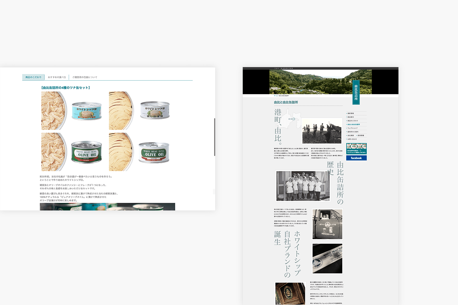 由比缶詰所　ECサイトの制作実績　紹介ページ画像
