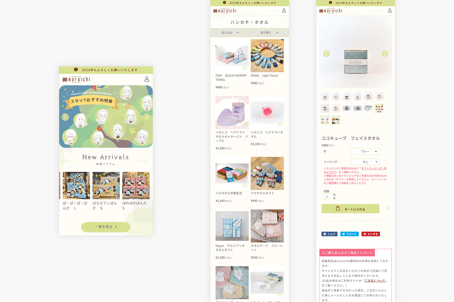 maruichi　ECサイトの制作実績　モバイルページ画像